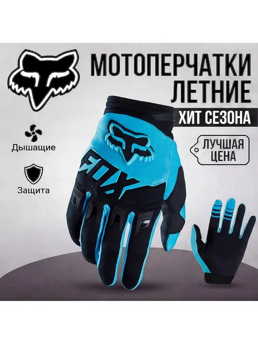 Мотоперчатки размер XXL цвет лазурный, вариант