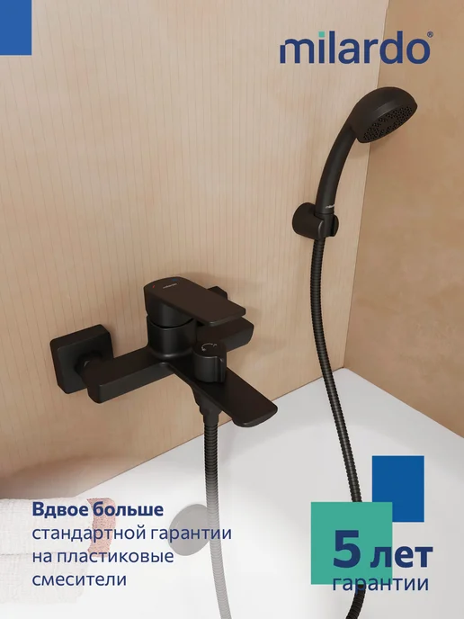 Milardo Смеситель для ванны с душевой лейкой и шлангом, черный