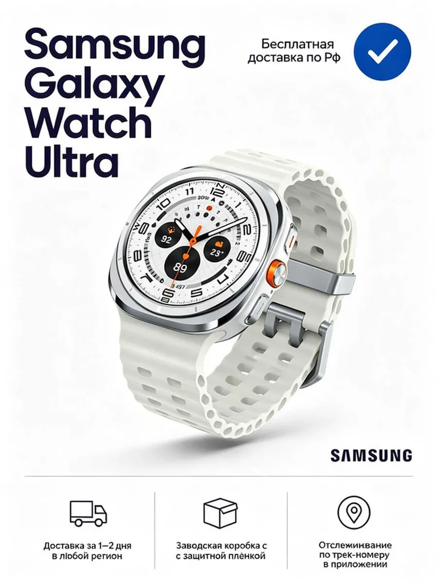 Samsung Смарт часы умные Galaxy Watch Ultra пульсометр