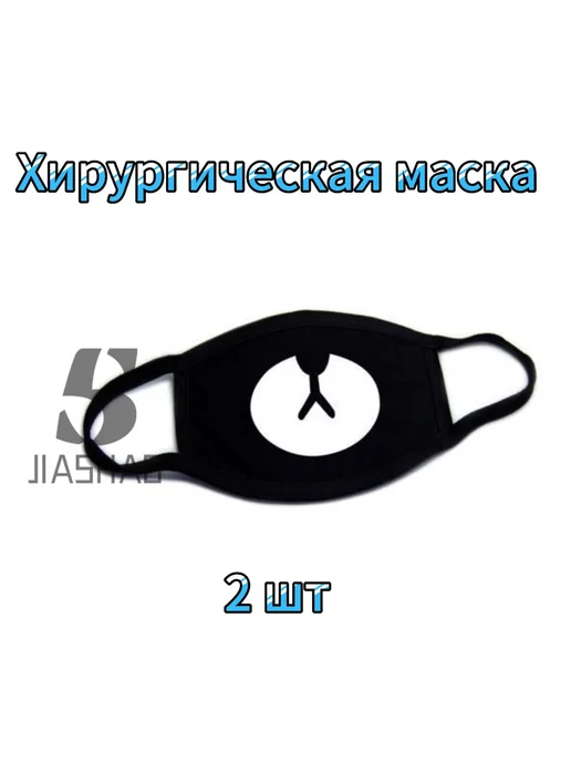 Маска-повязка на лицо хлопковая, 2 шт, черная, 2 шт
