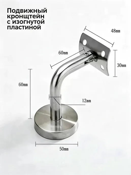 Кронштейн для лестничных перил, изогнутый, подвижный, вариант, фото 2