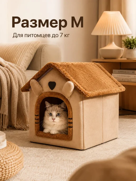 Теплый разборный домик-лежанка для кошек, стиральный, вариант, фото 2