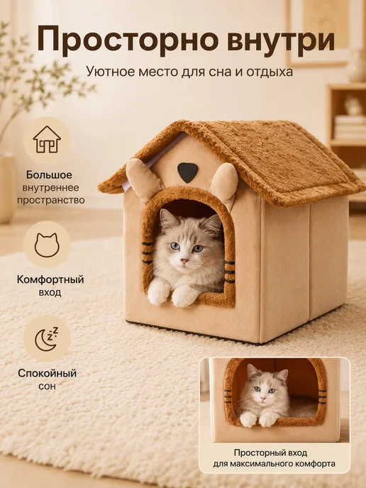 Теплый разборный домик-лежанка для кошек, стиральный, вариант, фото 6