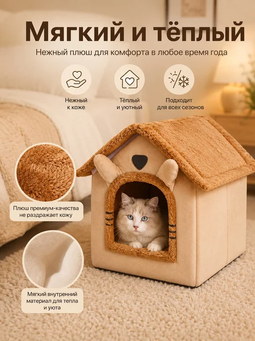 Теплый разборный домик-лежанка для кошек, стиральный, вариант, фото 7