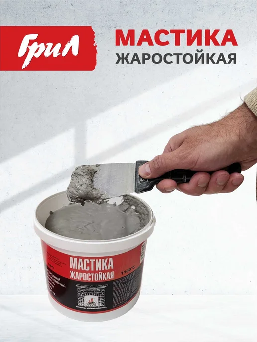 ГриЛ Мастика клеящая жаростойкая (термостойкая) для печей ка, вариант, фото 3
