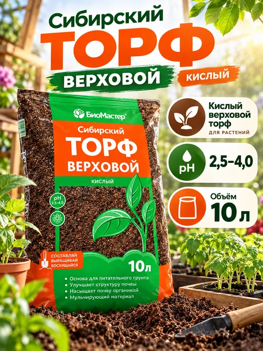 БиоМастер/Агроперлит,Перлит Торф верховой кислый 10 л, 10 л