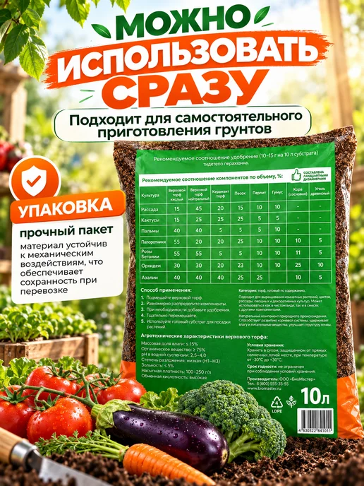 БиоМастер/Агроперлит,Перлит Торф верховой кислый 10 л, 10 л, фото 2
