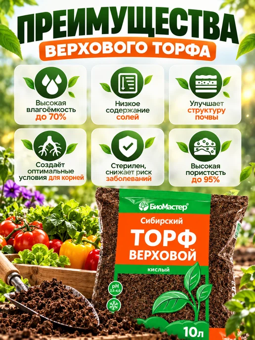 БиоМастер/Агроперлит,Перлит Торф верховой кислый 10 л, 10 л, фото 4