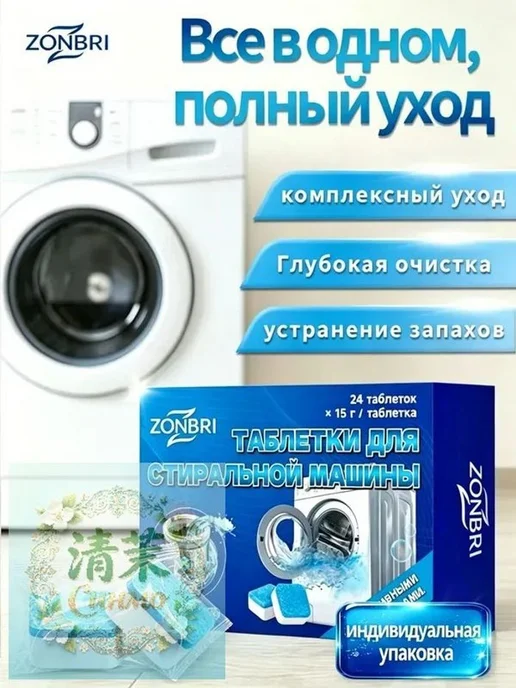 Таблетки для очистки стиральной машины, 24 шт, 24 шт, фото 2
