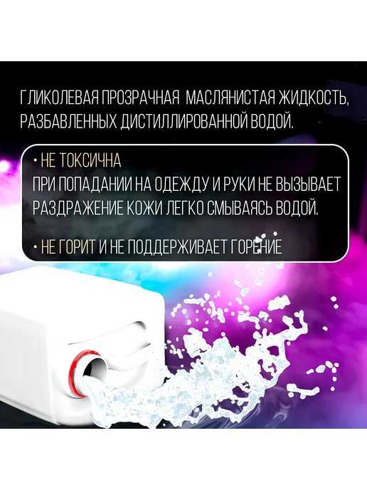 Disco Fog Жидкость для тумана 5 литров HAZE I (Легкий), вариант, фото 2
