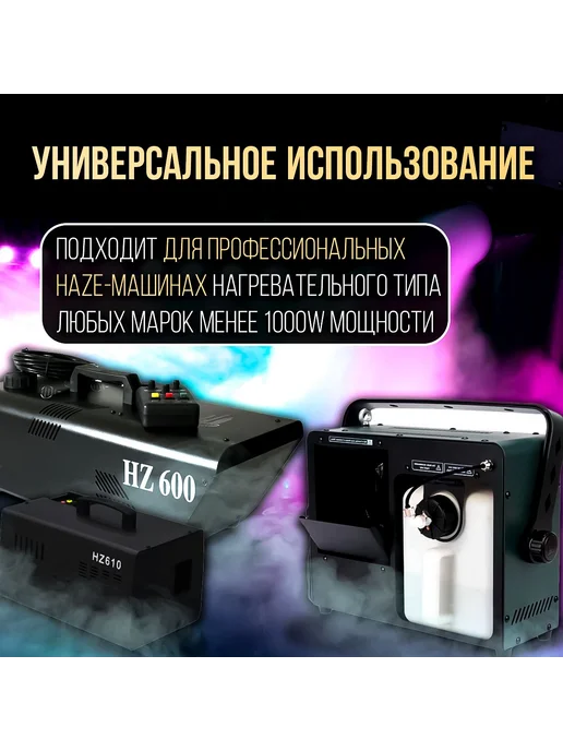 Disco Fog Жидкость для тумана 5 литров HAZE I (Легкий), вариант, фото 3