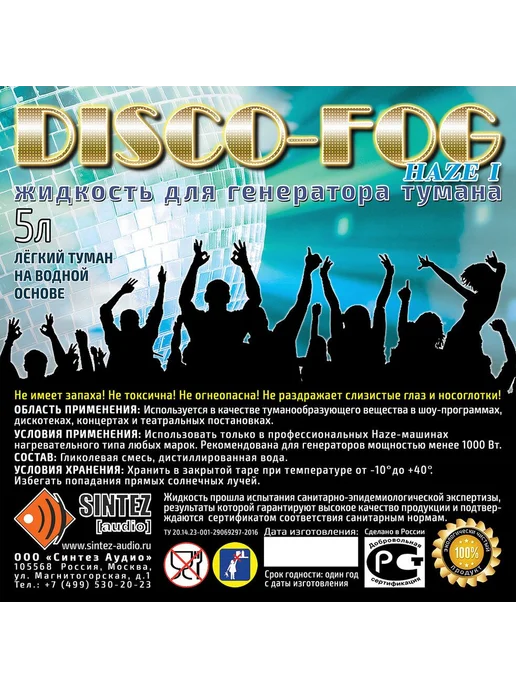 Disco Fog Жидкость для тумана 5 литров HAZE I (Легкий), вариант, фото 8