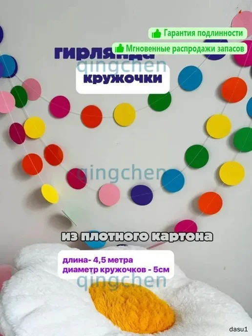 Гирлянда-растяжка из картона, 450 см, желтая, желтый