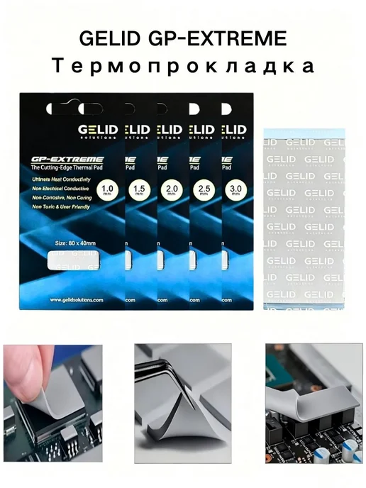 Термопрокладка GELID 1.0 мм Thermal pad GP-EXTREME 12 Вт мК, 12 Вт, фото 2