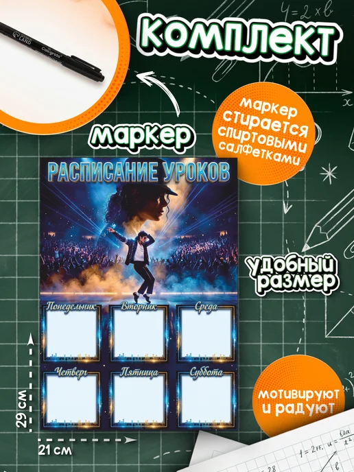 BuyMyShaggyBark Многоразовое расписание уроков Michael Jackson, белый, фото 2