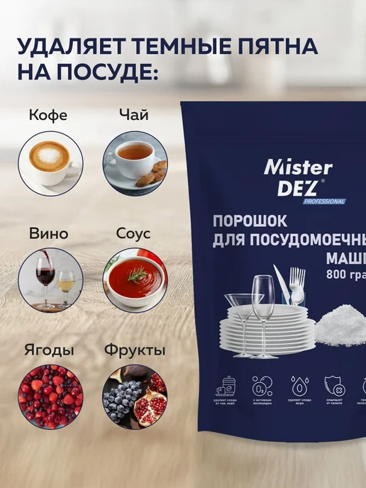 Порошок для посудомоечной машины, средство для ПММ Mister De, вариант, фото 6