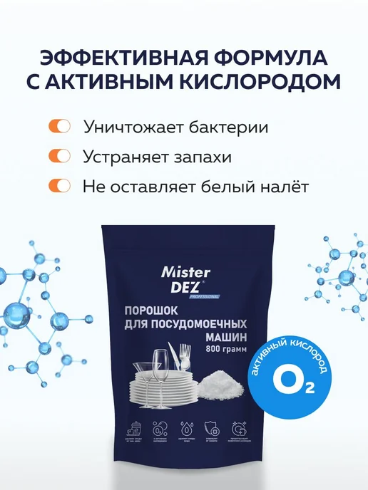 Порошок для посудомоечной машины, средство для ПММ Mister De, вариант, фото 7