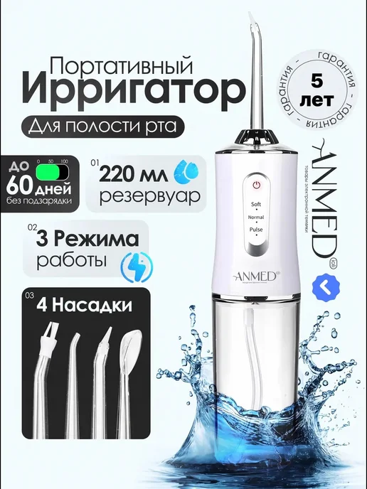 Ирригатор для зубов, белый, фото 2