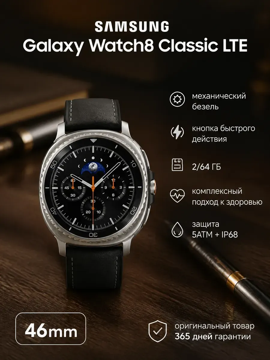 Умные часы Galaxy Watch 8 Classic LTE, 46mm, SM-L505F чёрный Samsung 1496633441 купить за 25 518 ₽ в интернет‑магазине Wildberries