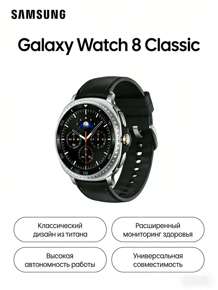Samsung Купить Galaxy Watch 8 Classic для iOS и Android
