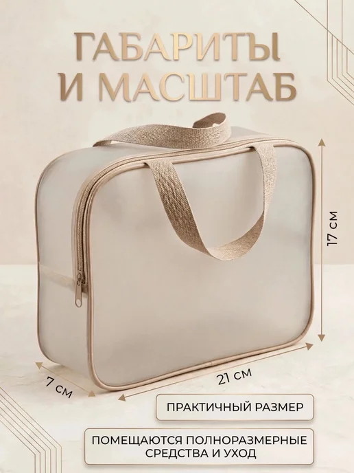 Косметичка прозрачная водонепроницаемая, бежевый, фото 2