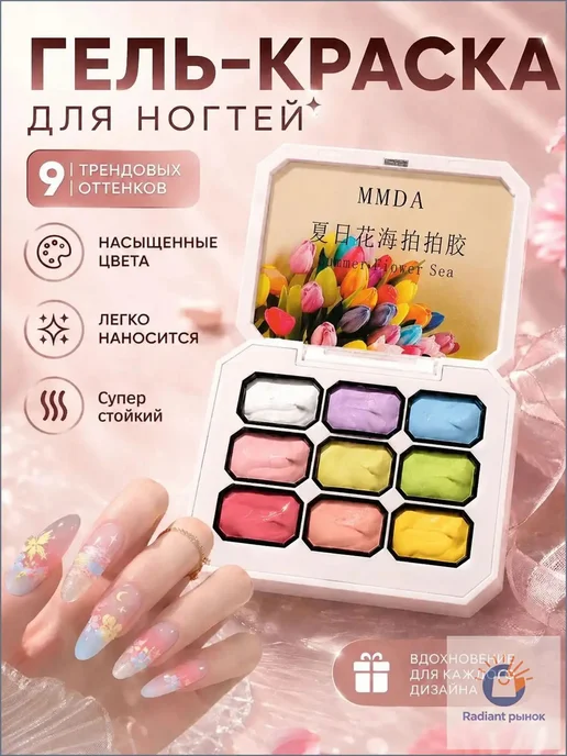 Гель-лак для ногтей, 9 цветов, сияющий, без толуола, 9 цв.