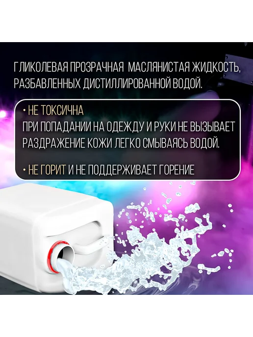 Disco Fog Жидкость для генератора 5 литров HAZE II (Густой), вариант, фото 2