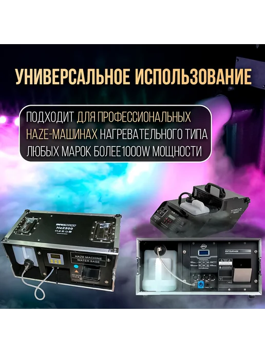 Disco Fog Жидкость для генератора 5 литров HAZE II (Густой), вариант, фото 4