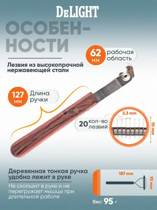 DeLight Стриппинг широкий, 20 лезвий, коричневый, фото 2