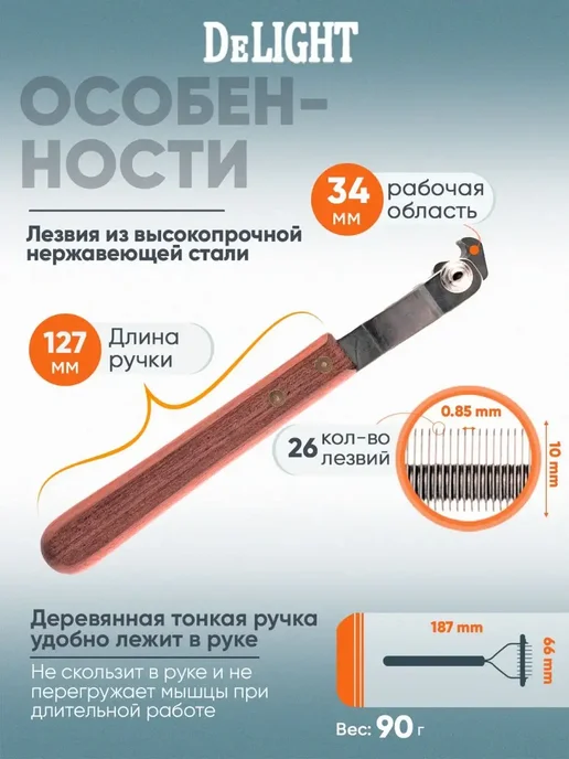 DeLight Стриппинг узкий, 26 лезвий, коричневый, фото 2