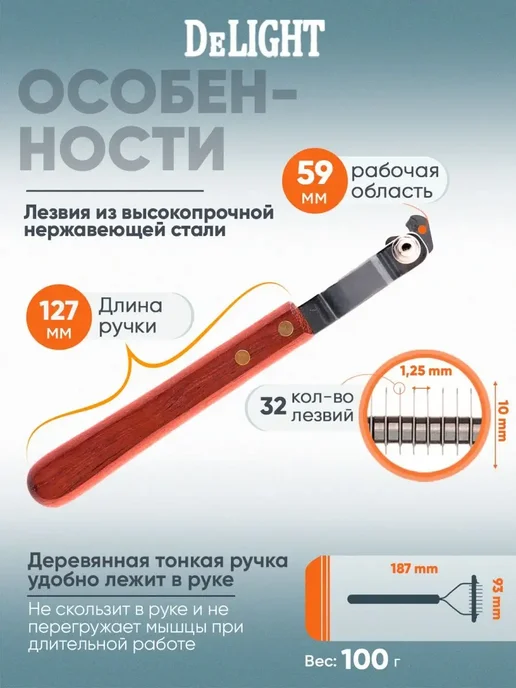 DeLight Стриппинг широкий, 32 лезвий, коричневый, фото 2