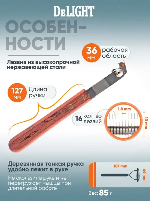 DeLight Стриппинг узкий, 16 лезвий, коричневый, фото 2