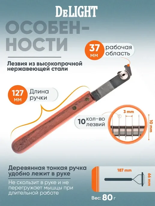 DeLight Стриппинг узкий, 10 лезвий, коричневый, фото 2