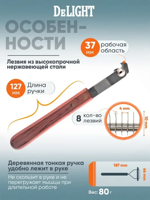 DeLight Стриппинг узкий, 8 лезвий, коричневый, фото 2