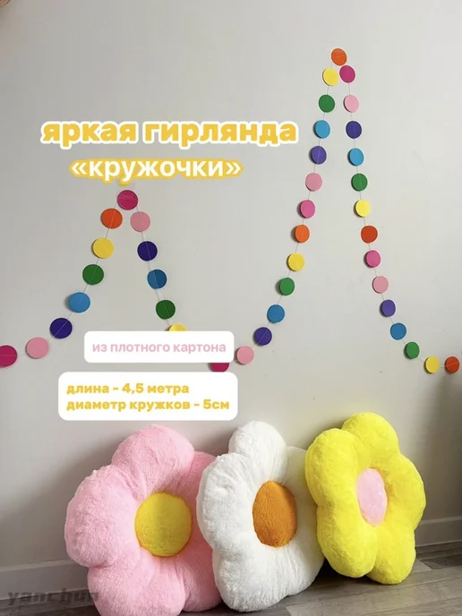 Гирлянда-растяжка из картона, вариант