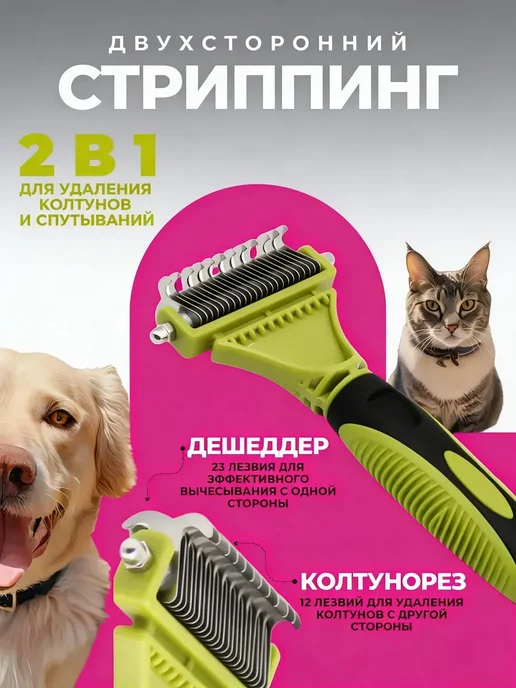 Двухсторонний стриппинг для густой шерсти собак, зеленый, фото 2