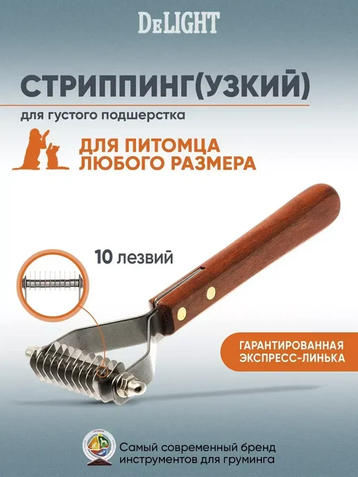 Стриппинг узкий, коричневый, фото 2