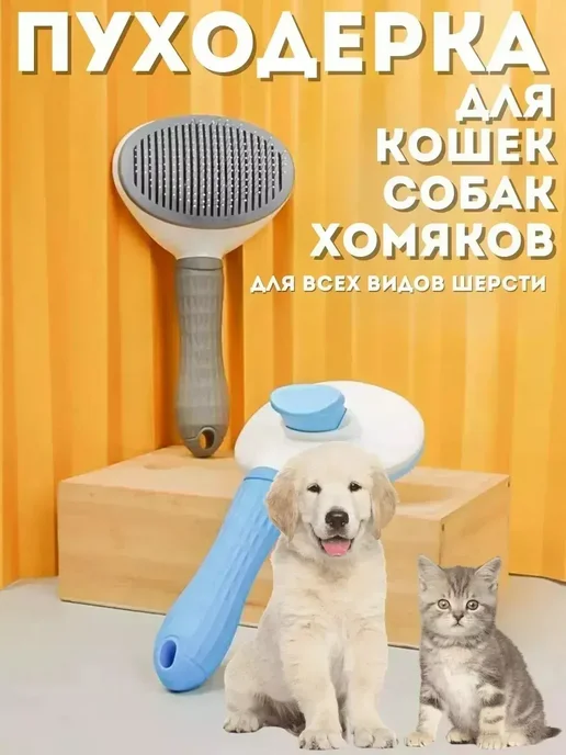 паровая щетка для кошек, вариант, фото 2