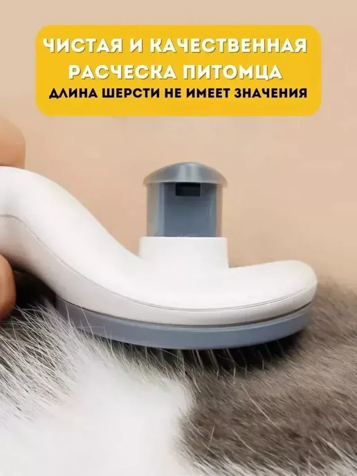 паровая щетка для кошек, вариант, фото 7