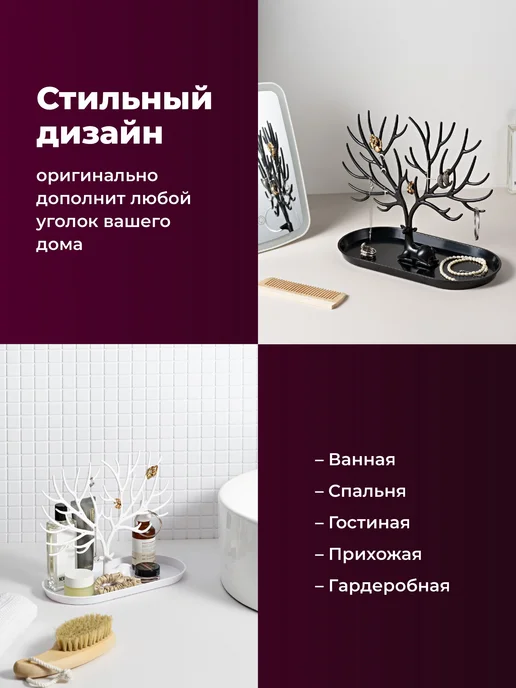 Органайзер для украшений "Олень" REVOLUT, Подставка под и 2, вариант, фото 8