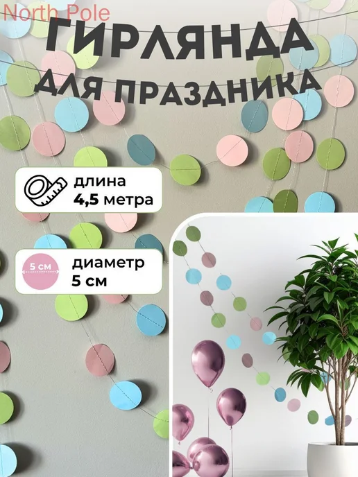 Гирлянда-растяжка из картона, 450 см, 1 шт, голубая, 1 шт