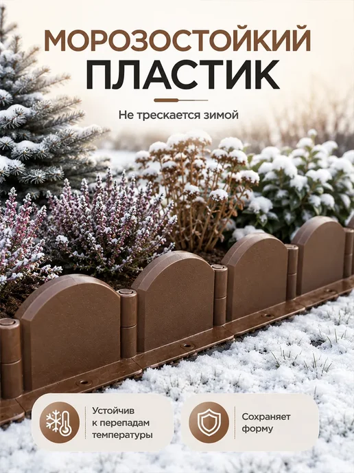 Бордюр садовый терракот, коричневый, фото 7