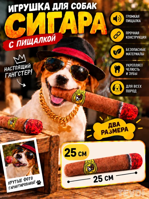 TEVDI Сигара игрушка для собак 25 см пищалка антистресс, красный