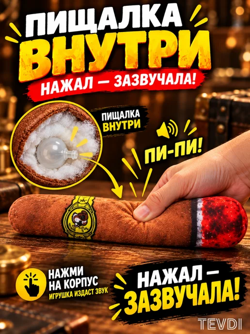 TEVDI Сигара игрушка для собак 25 см пищалка антистресс, красный, фото 4