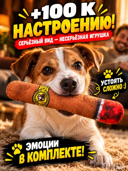 TEVDI Сигара игрушка для собак 25 см пищалка антистресс, красный, фото 7