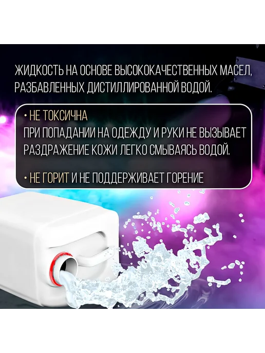 Disco Fog Жидкость для тумана на масляной основе 1л HAZE-OIL, 1 л, фото 2
