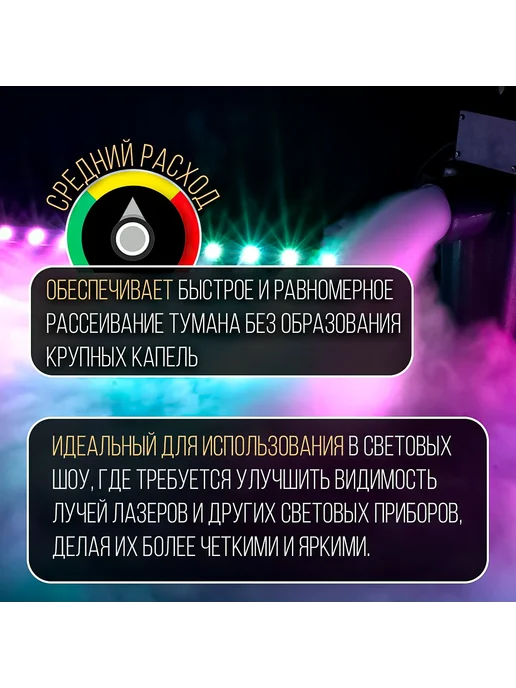 Disco Fog Жидкость для тумана на масляной основе 1л HAZE-OIL, 1 л, фото 3