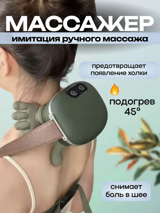 Массажер для шеи с подогревом, вариант