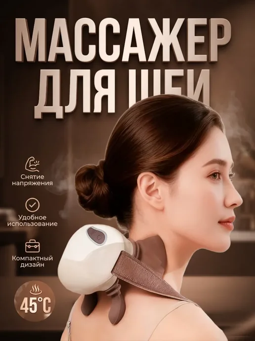 Sataris Home Массажер для шеи с подогревом, серый