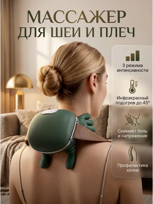Массажер для шеи и плеч с подогревом, зеленый